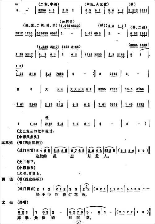 尤三姐-全本-京剧唱谱