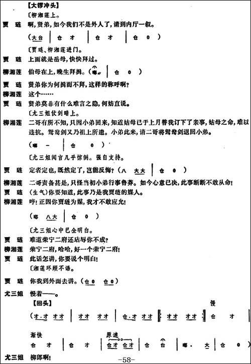 尤三姐-全本-京剧唱谱