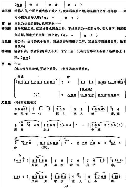 尤三姐-全本-京剧唱谱