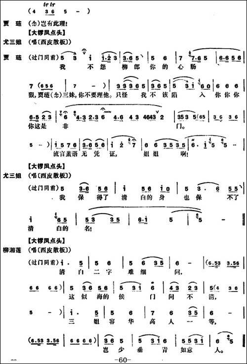 尤三姐-全本-京剧唱谱