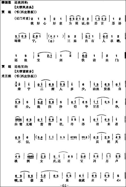 尤三姐-全本-京剧唱谱