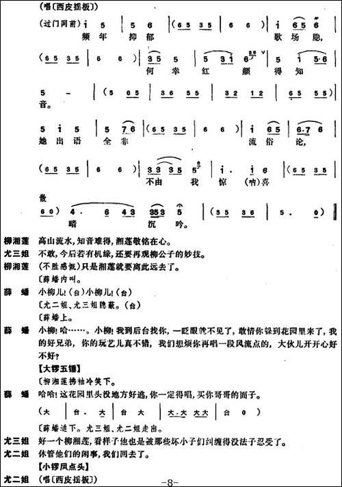 尤三姐-全本-京剧唱谱