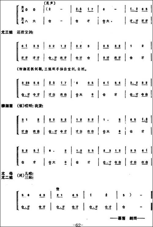 尤三姐-全本-京剧唱谱