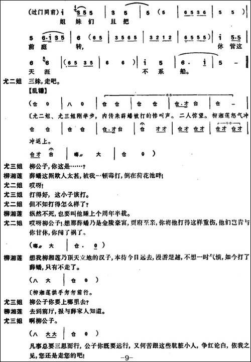 尤三姐-全本-京剧唱谱