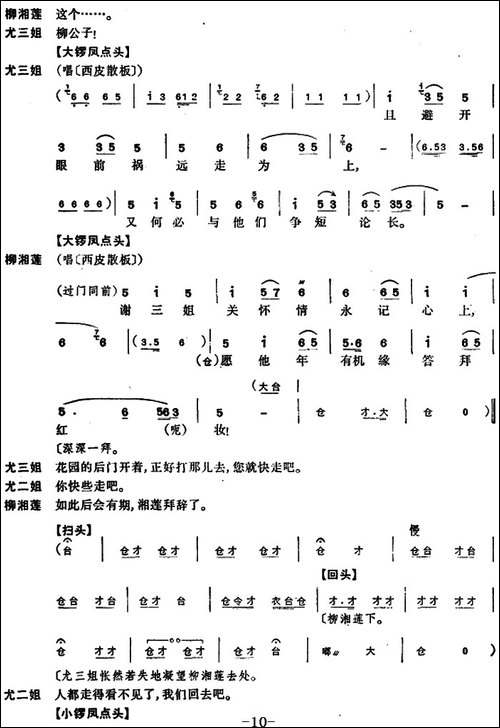 尤三姐-全本-京剧唱谱