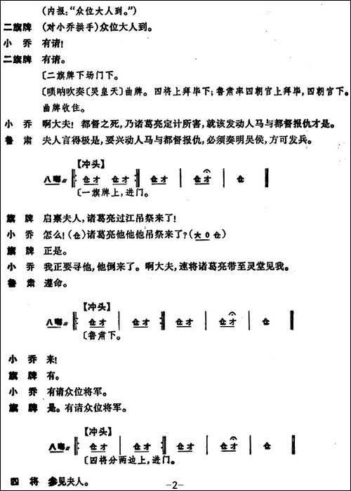 卧龙吊孝--第三场-京剧唱谱