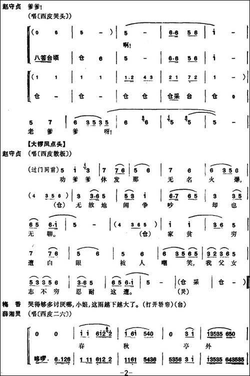 [京剧]锁麟囊--第五场-京剧唱谱