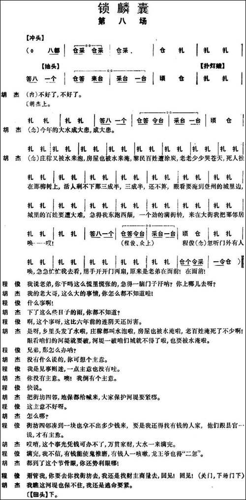 [京剧]锁麟囊--第八场-京剧唱谱