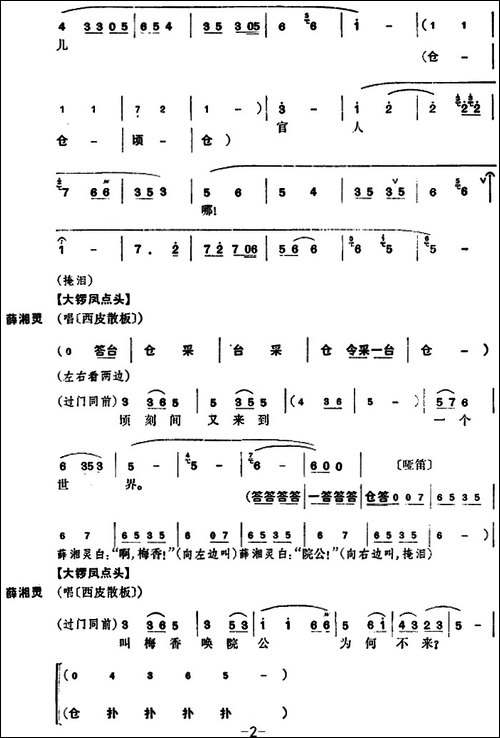 锁麟囊--第十二场-京剧唱谱