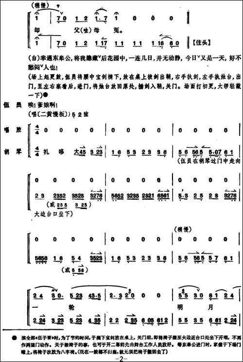 文昭关--第三场-京剧唱谱