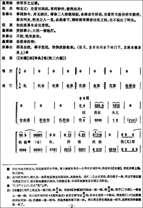 文昭关--第四场-京剧唱谱