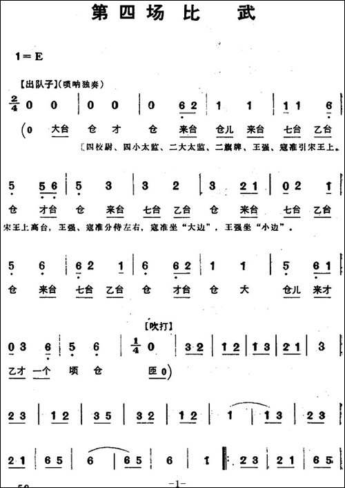 穆桂英挂帅--第四场-比武-京剧唱谱