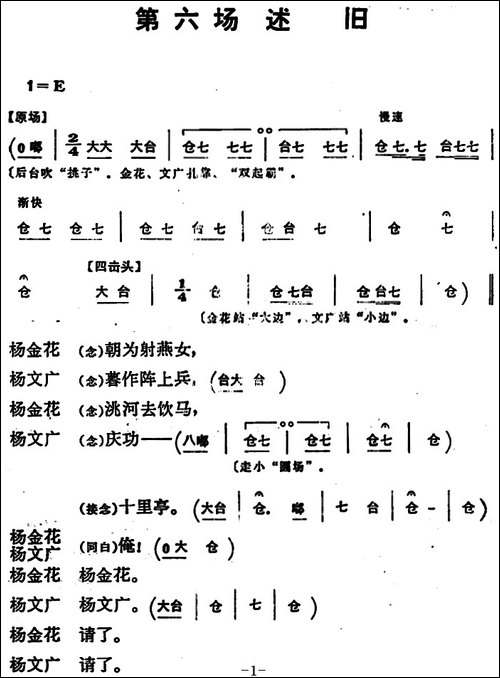 穆桂英挂帅--第六场-述旧-京剧唱谱