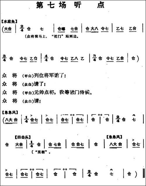 穆桂英挂帅--第七场-听点-京剧唱谱