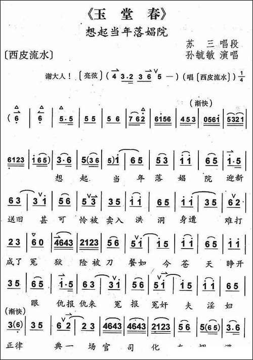 想起当年落娼院-京剧《玉堂春》苏三唱段-京剧唱谱