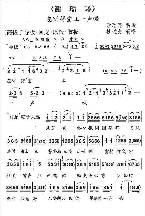 忽听堂上一声喊-京剧《谢瑶环》谢瑶环唱段-京剧唱谱