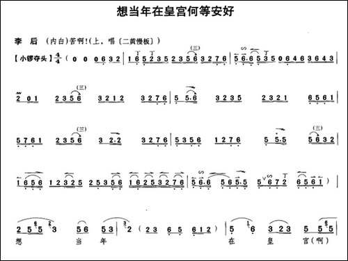 想当年在皇宫何等安好-《遇皇后》皇后唱段-京剧唱谱