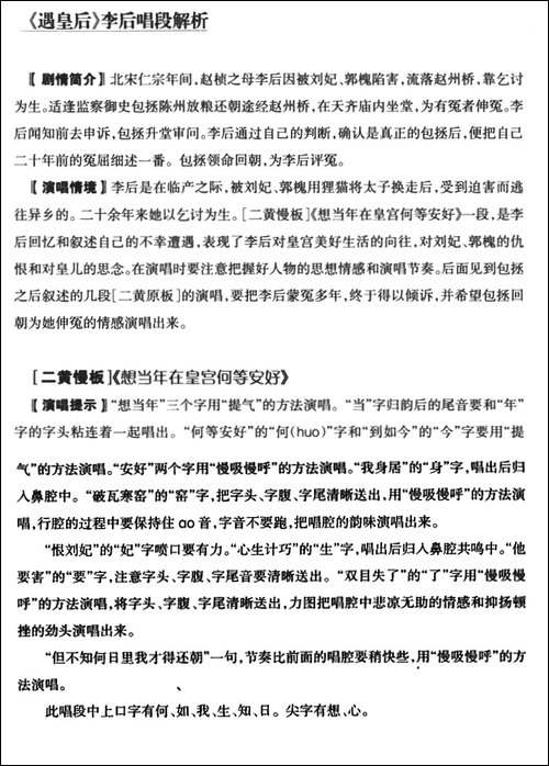 想当年在皇宫何等安好-《遇皇后》皇后唱段-京剧唱谱