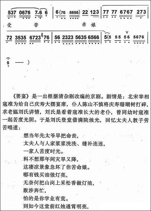 想当年先太爷早把民丧-《罢晏》刘氏唱段-京剧唱谱