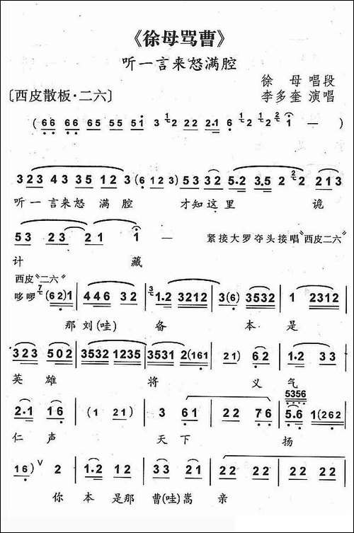 听一言来怒满腔-《徐母骂曹》徐母唱段-京剧唱谱