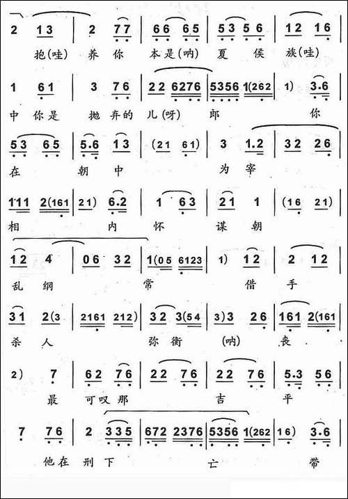 听一言来怒满腔-《徐母骂曹》徐母唱段-京剧唱谱