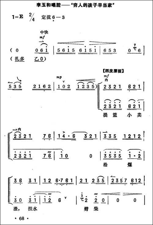 穷人的孩子早当家-《红灯记》李玉和唱段-京胡伴奏+唱腔-京剧唱谱