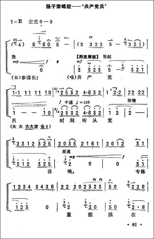 共产党员-《智取威虎山》杨子荣唱段-京胡伴奏+唱腔-京剧唱谱