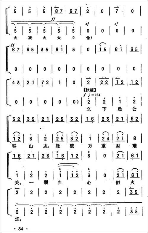 共产党员-《智取威虎山》杨子荣唱段-京胡伴奏+唱腔-京剧唱谱