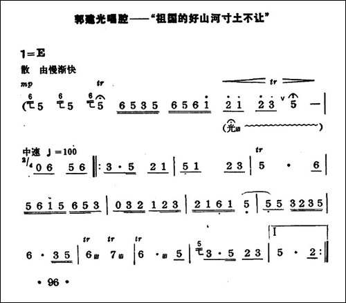 祖国的好山河寸土不让-《沙家滨》郭建光唱段-京胡伴奏+唱腔-京剧唱谱