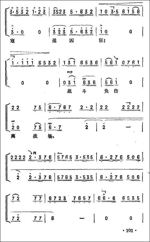 祖国的好山河寸土不让-《沙家滨》郭建光唱段-京胡伴奏+唱腔-京剧唱谱