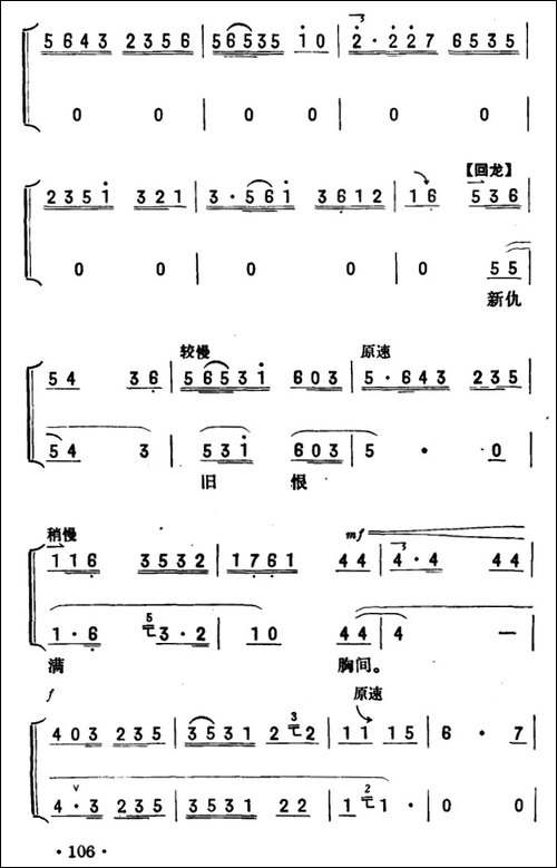 为人类求解放碎骨也心甘-《奇袭白虎团》严伟才唱段-京胡伴奏+唱-京剧唱谱
