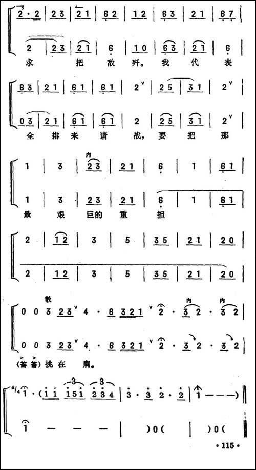 为人类求解放碎骨也心甘-《奇袭白虎团》严伟才唱段-京胡伴奏+唱-京剧唱谱