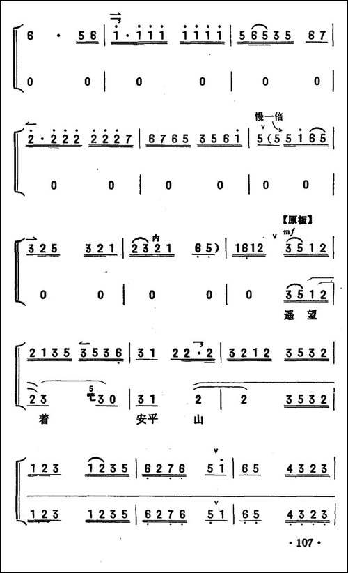 为人类求解放碎骨也心甘-《奇袭白虎团》严伟才唱段-京胡伴奏+唱-京剧唱谱