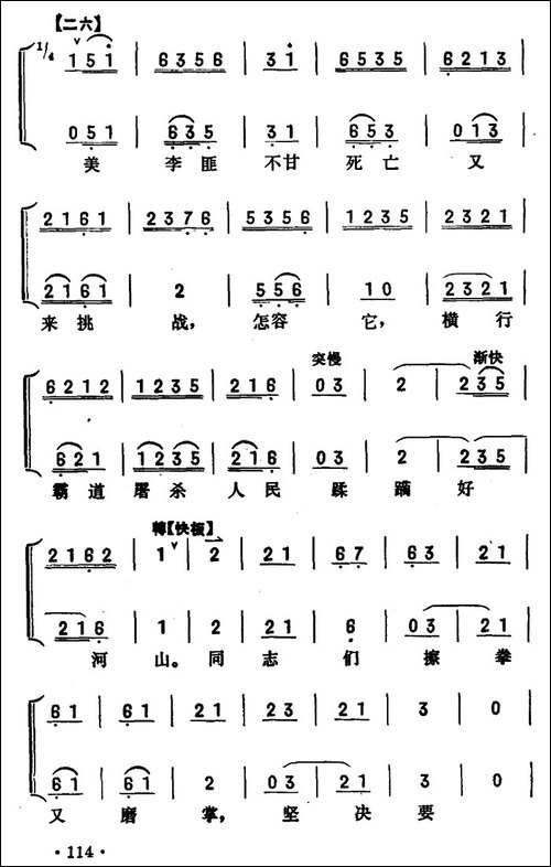 为人类求解放碎骨也心甘-《奇袭白虎团》严伟才唱段-京胡伴奏+唱-京剧唱谱