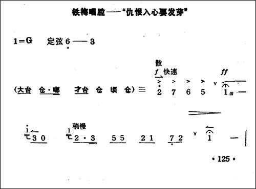 仇恨入心要发芽-《红灯记》李铁梅唱段-京胡伴奏+唱腔-京剧唱谱