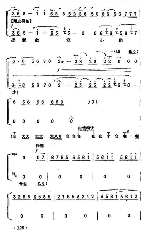 仇恨入心要发芽-《红灯记》李铁梅唱段-京胡伴奏+唱腔-京剧唱谱