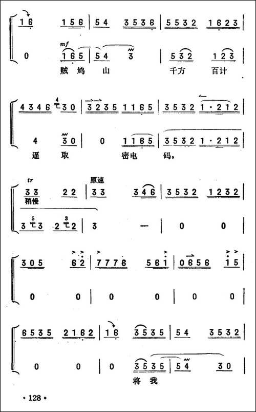 仇恨入心要发芽-《红灯记》李铁梅唱段-京胡伴奏+唱腔-京剧唱谱