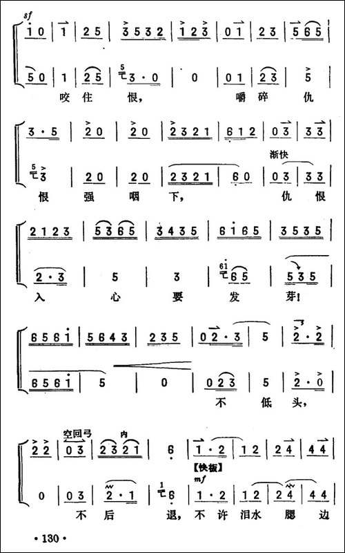 仇恨入心要发芽-《红灯记》李铁梅唱段-京胡伴奏+唱腔-京剧唱谱