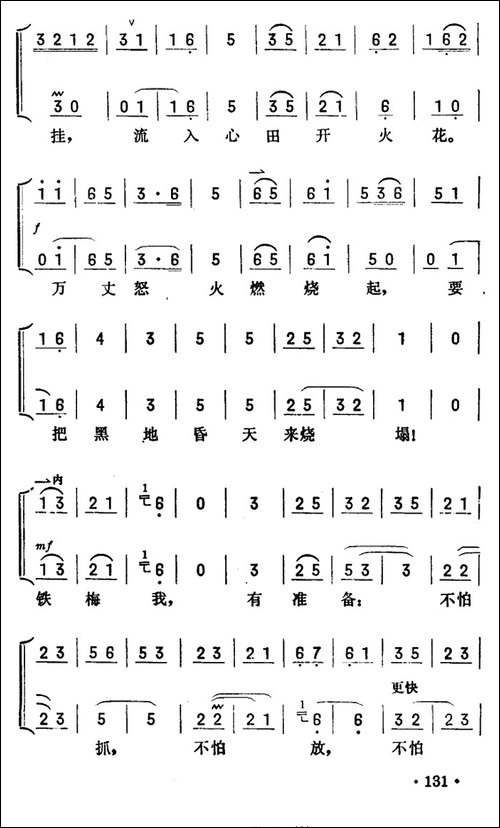 仇恨入心要发芽-《红灯记》李铁梅唱段-京胡伴奏+唱腔-京剧唱谱