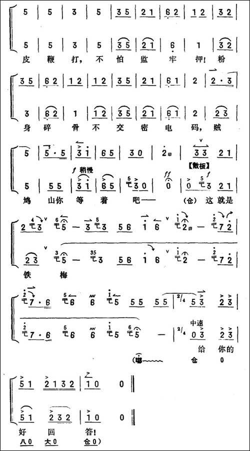 仇恨入心要发芽-《红灯记》李铁梅唱段-京胡伴奏+唱腔-京剧唱谱