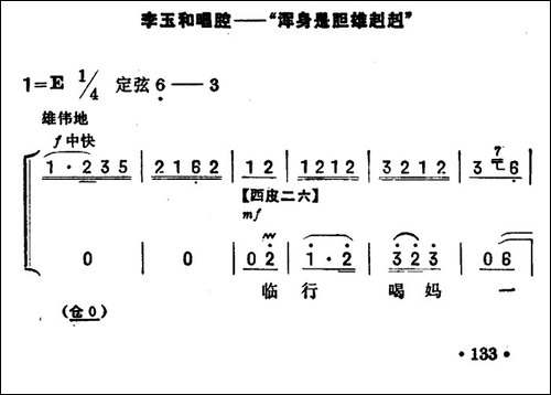 浑身是胆雄赳赳-《红灯记》李玉和唱段-京胡伴奏+唱腔-京剧唱谱