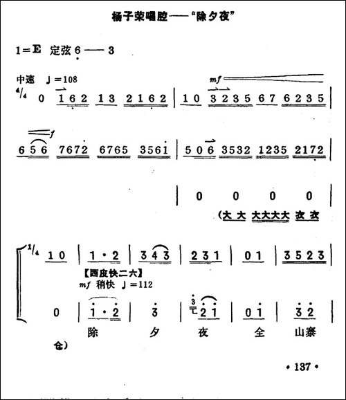 除夕夜-《智取威虎山》杨子荣唱段-京胡伴奏+唱腔-京剧唱谱