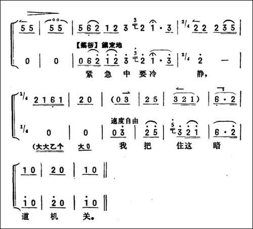 除夕夜-《智取威虎山》杨子荣唱段-京胡伴奏+唱腔-京剧唱谱