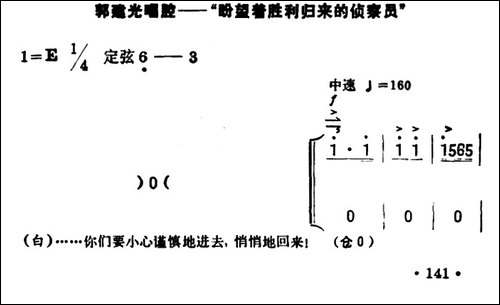 盼望着胜利归来的侦察员-《沙家浜》郭建光唱段-京胡伴奏+唱腔-京剧唱谱