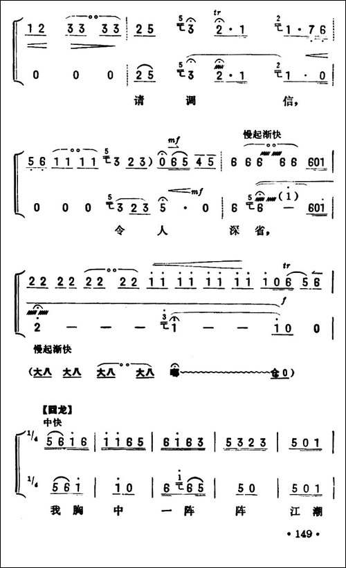暴风雨更增添战斗豪情-《海港》方海珍唱段-京胡伴奏+唱腔-京剧唱谱