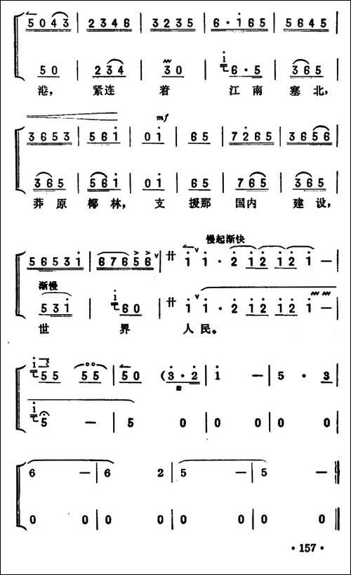 暴风雨更增添战斗豪情-《海港》方海珍唱段-京胡伴奏+唱腔-京剧唱谱