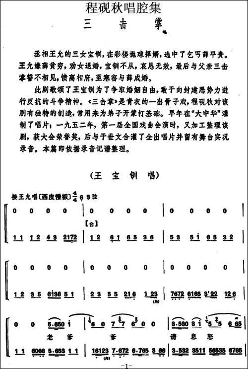 程砚秋唱腔集：《三击掌》-京剧唱谱