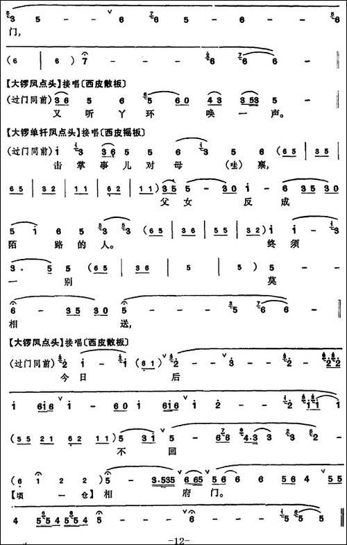 程砚秋唱腔集：《三击掌》-京剧唱谱