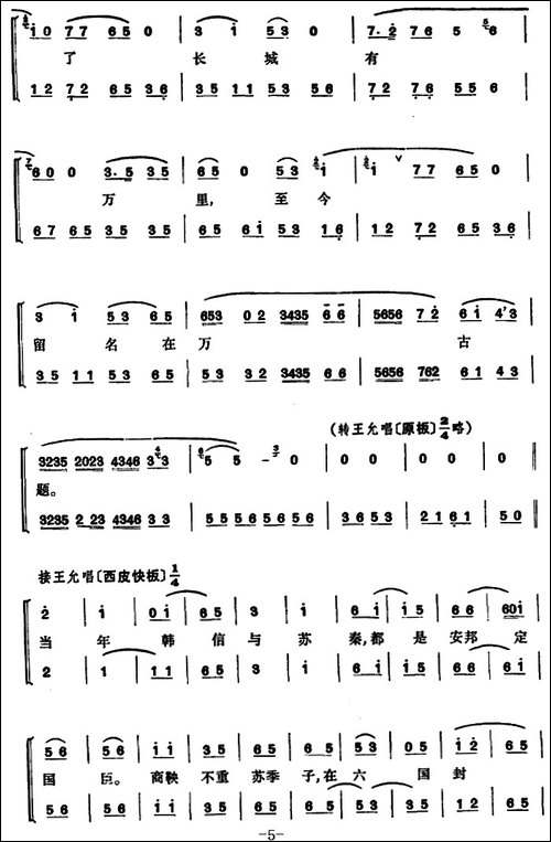 程砚秋唱腔集：《三击掌》-京剧唱谱