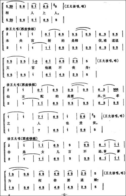 程砚秋唱腔集：《三击掌》-京剧唱谱